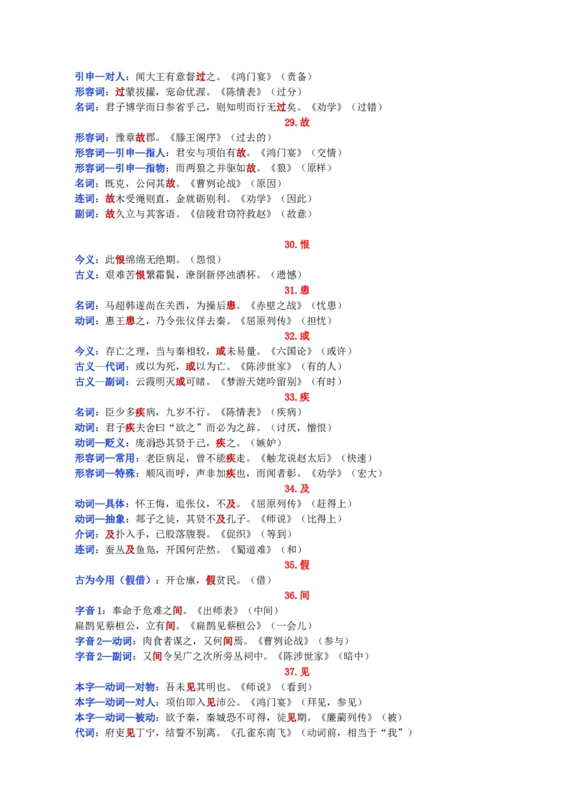 练习3：课本文言实词归类练习90组（3）-教考融合2024年高考语文一轮复习文言文实词专练_01高考语文_4.22024年新高考资料_3.2024专项复习