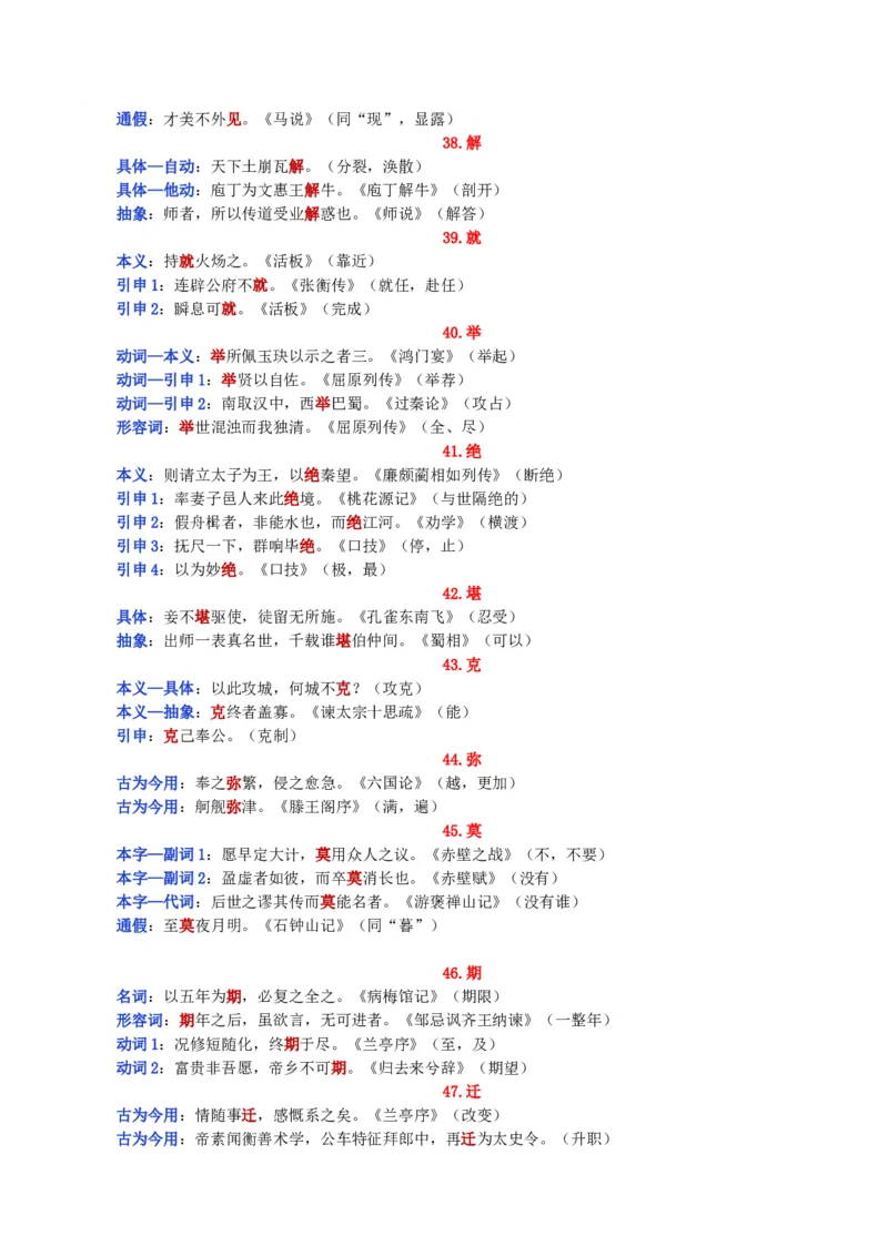 练习3：课本文言实词归类练习90组（3）-教考融合2024年高考语文一轮复习文言文实词专练_01高考语文_4.22024年新高考资料_3.2024专项复习