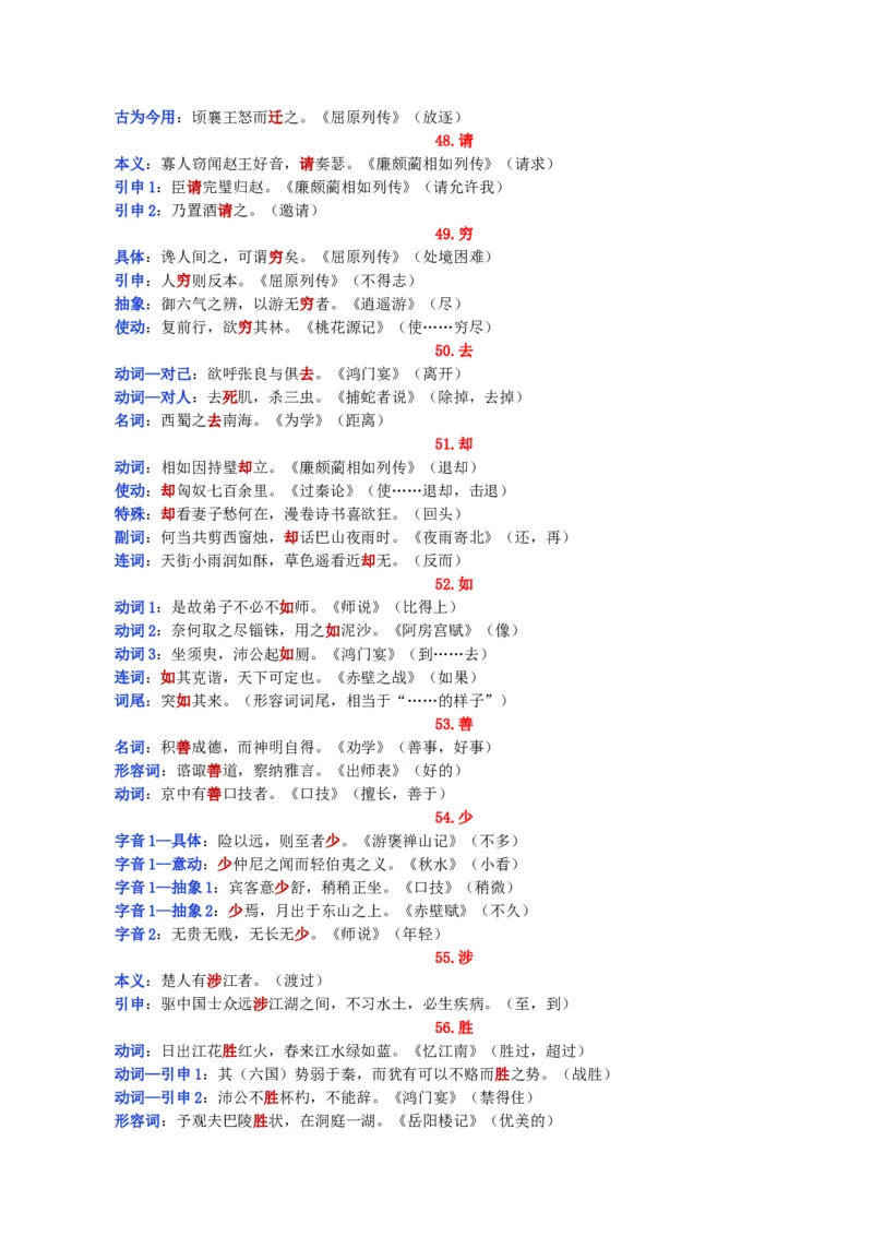 练习3：课本文言实词归类练习90组（3）-教考融合2024年高考语文一轮复习文言文实词专练_01高考语文_4.22024年新高考资料_3.2024专项复习