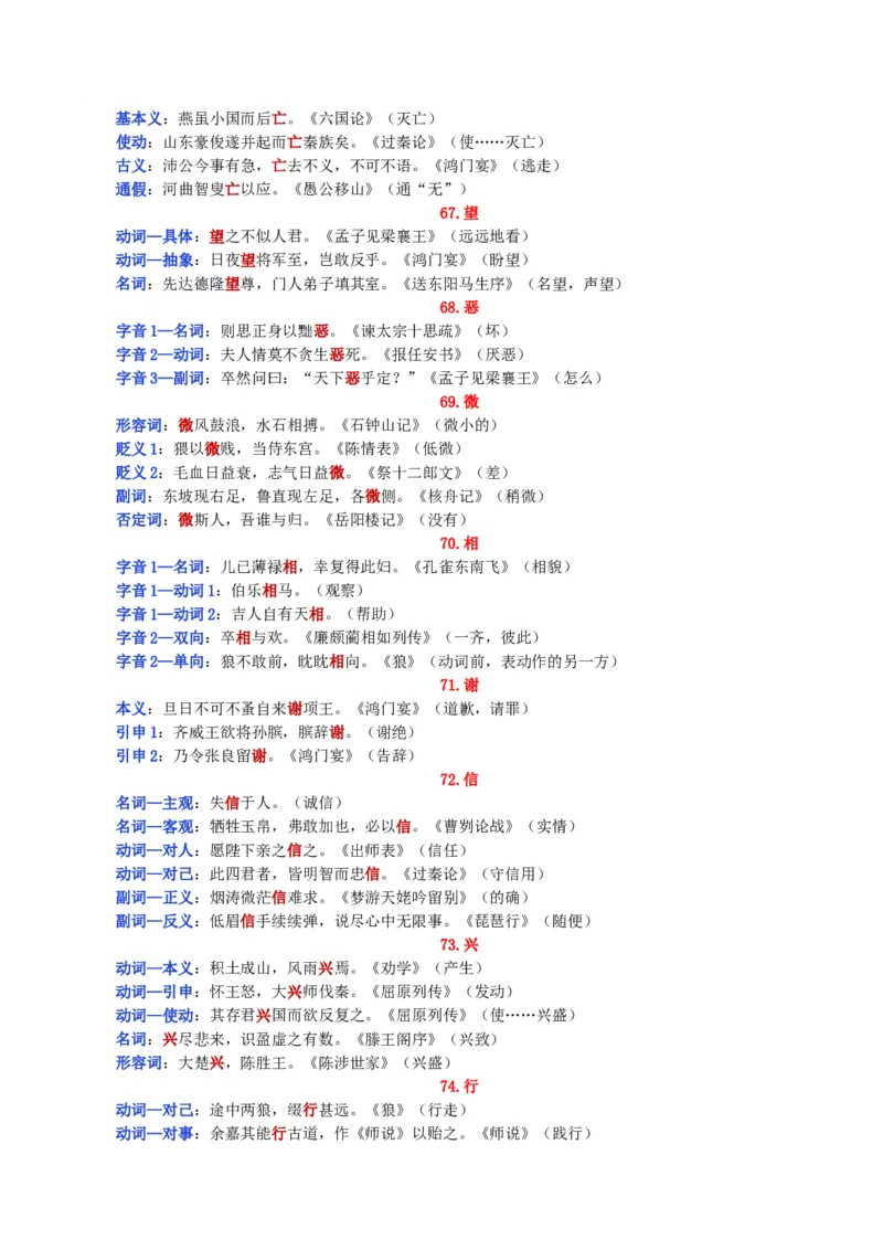 练习3：课本文言实词归类练习90组（3）-教考融合2024年高考语文一轮复习文言文实词专练_01高考语文_4.22024年新高考资料_3.2024专项复习
