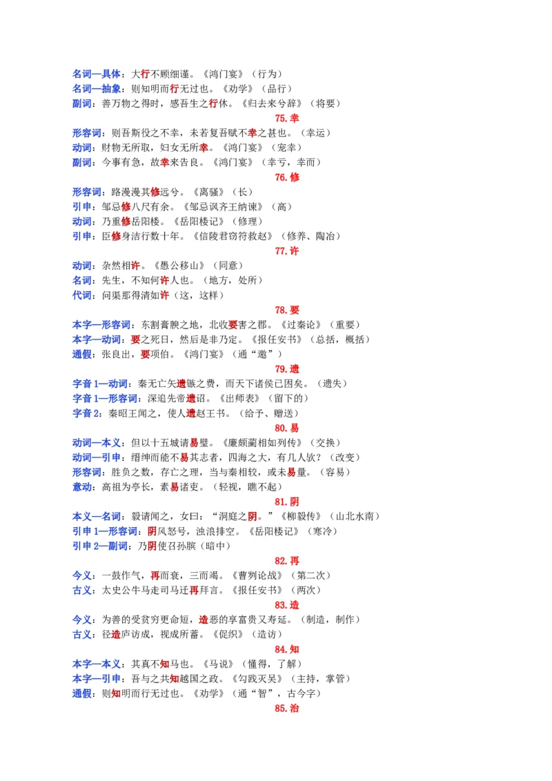 练习3：课本文言实词归类练习90组（3）-教考融合2024年高考语文一轮复习文言文实词专练_01高考语文_4.22024年新高考资料_3.2024专项复习
