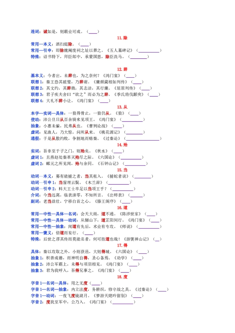 练习3：课本文言实词归类练习90组（3）-教考融合2024年高考语文一轮复习文言文实词专练_01高考语文_4.22024年新高考资料_3.2024专项复习