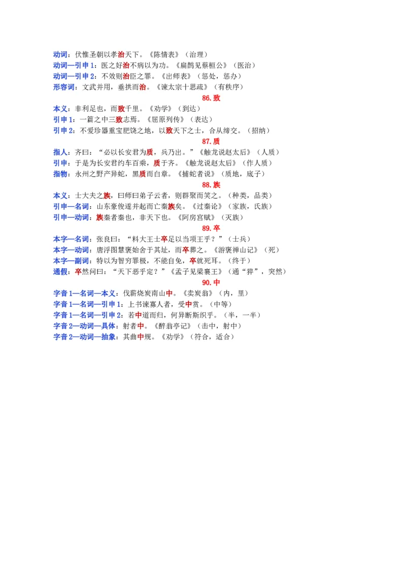 练习3：课本文言实词归类练习90组（3）-教考融合2024年高考语文一轮复习文言文实词专练_01高考语文_4.22024年新高考资料_3.2024专项复习