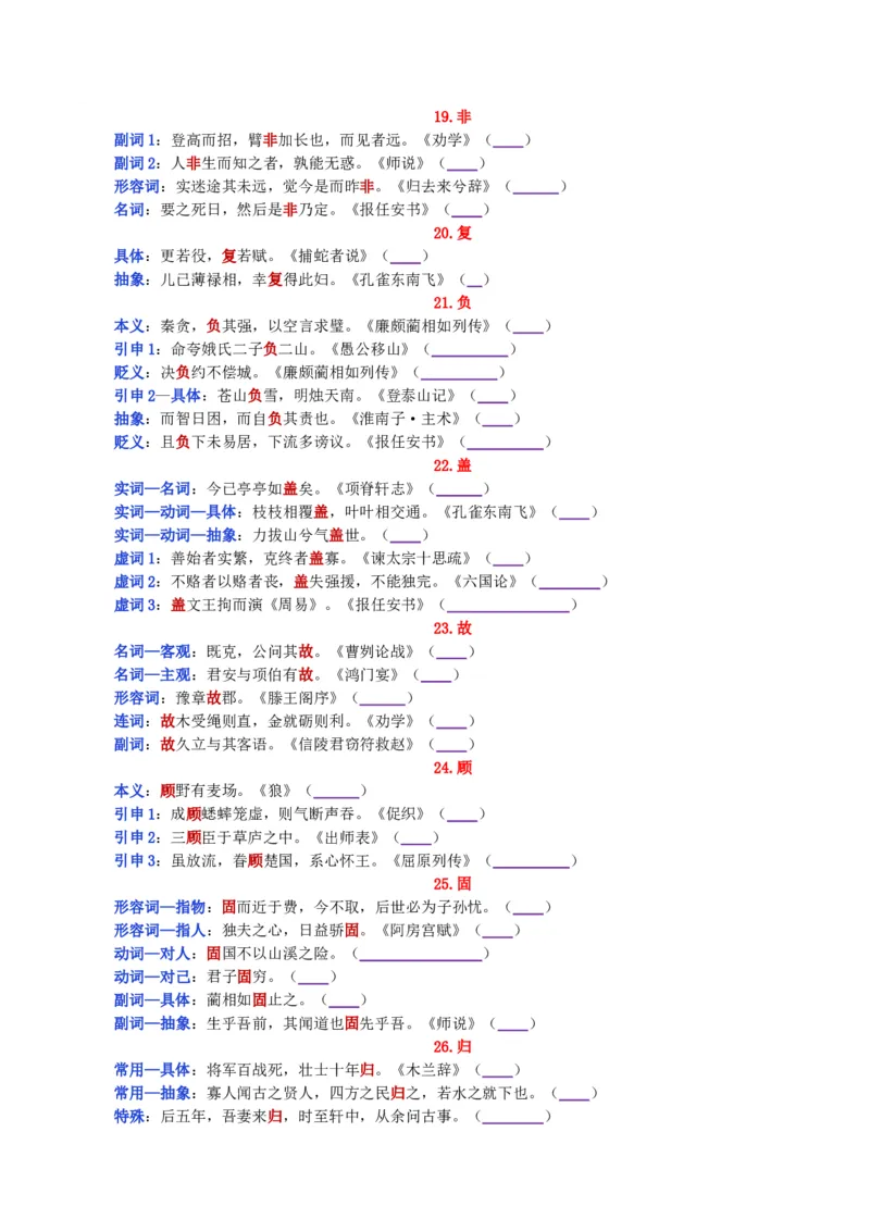 练习3：课本文言实词归类练习90组（3）-教考融合2024年高考语文一轮复习文言文实词专练_01高考语文_4.22024年新高考资料_3.2024专项复习