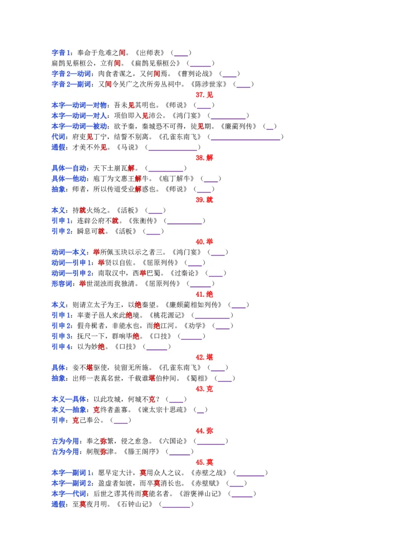 练习3：课本文言实词归类练习90组（3）-教考融合2024年高考语文一轮复习文言文实词专练_01高考语文_4.22024年新高考资料_3.2024专项复习