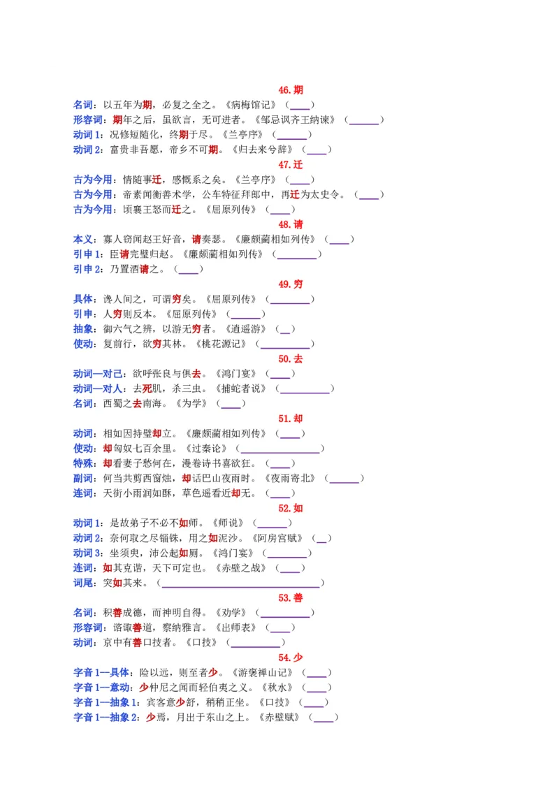 练习3：课本文言实词归类练习90组（3）-教考融合2024年高考语文一轮复习文言文实词专练_01高考语文_4.22024年新高考资料_3.2024专项复习