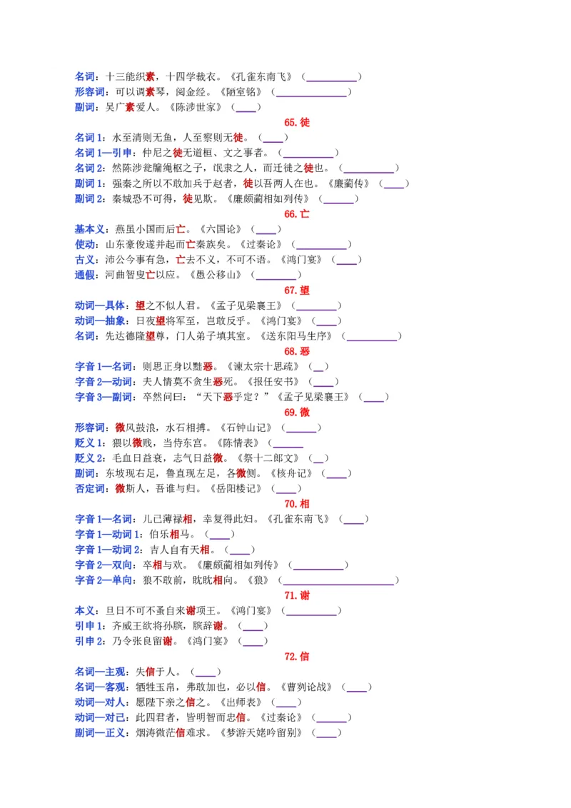 练习3：课本文言实词归类练习90组（3）-教考融合2024年高考语文一轮复习文言文实词专练_01高考语文_4.22024年新高考资料_3.2024专项复习