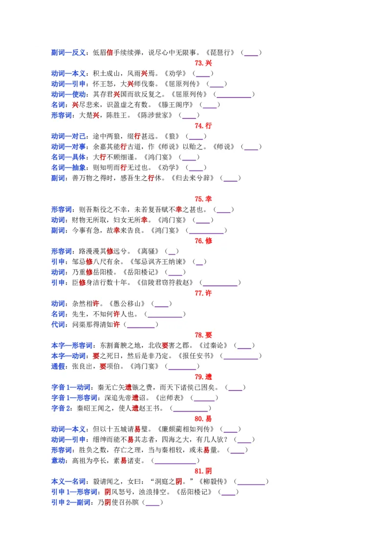 练习3：课本文言实词归类练习90组（3）-教考融合2024年高考语文一轮复习文言文实词专练_01高考语文_4.22024年新高考资料_3.2024专项复习