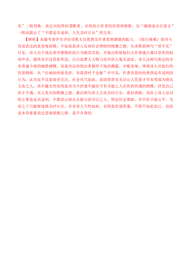 第27篇《拟行路难》（其四）（解析版）_01高考语文_5.22025年新高考资料_2025年新高考语文60篇古诗文必背篇目默写+阅读闯关手册