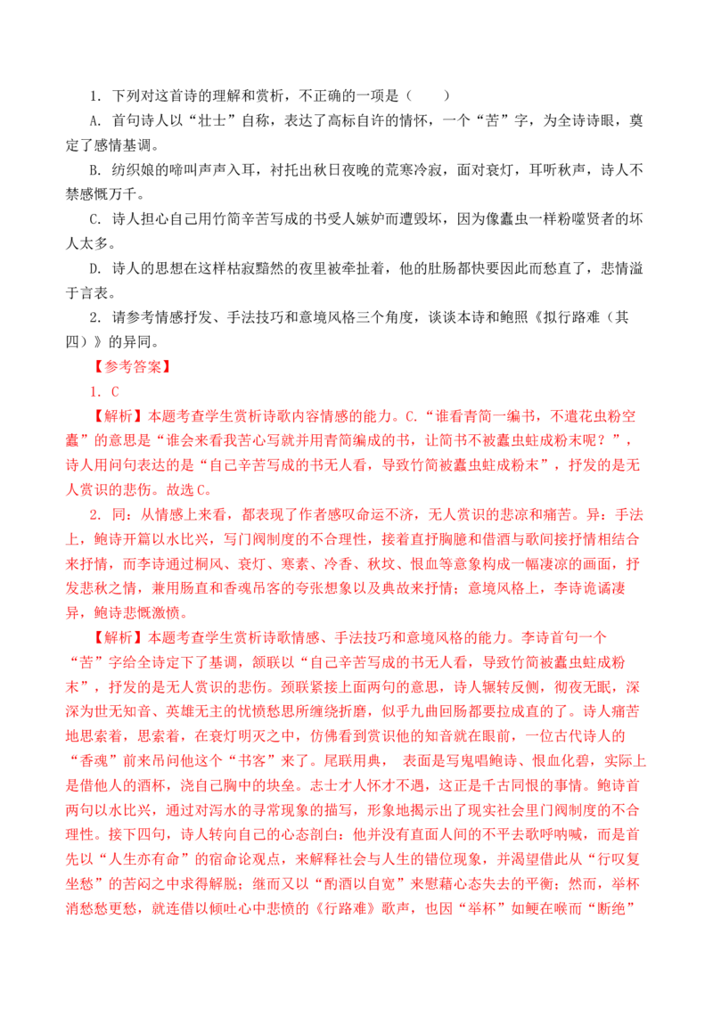 第27篇《拟行路难》（其四）（解析版）_01高考语文_5.22025年新高考资料_2025年新高考语文60篇古诗文必背篇目默写+阅读闯关手册