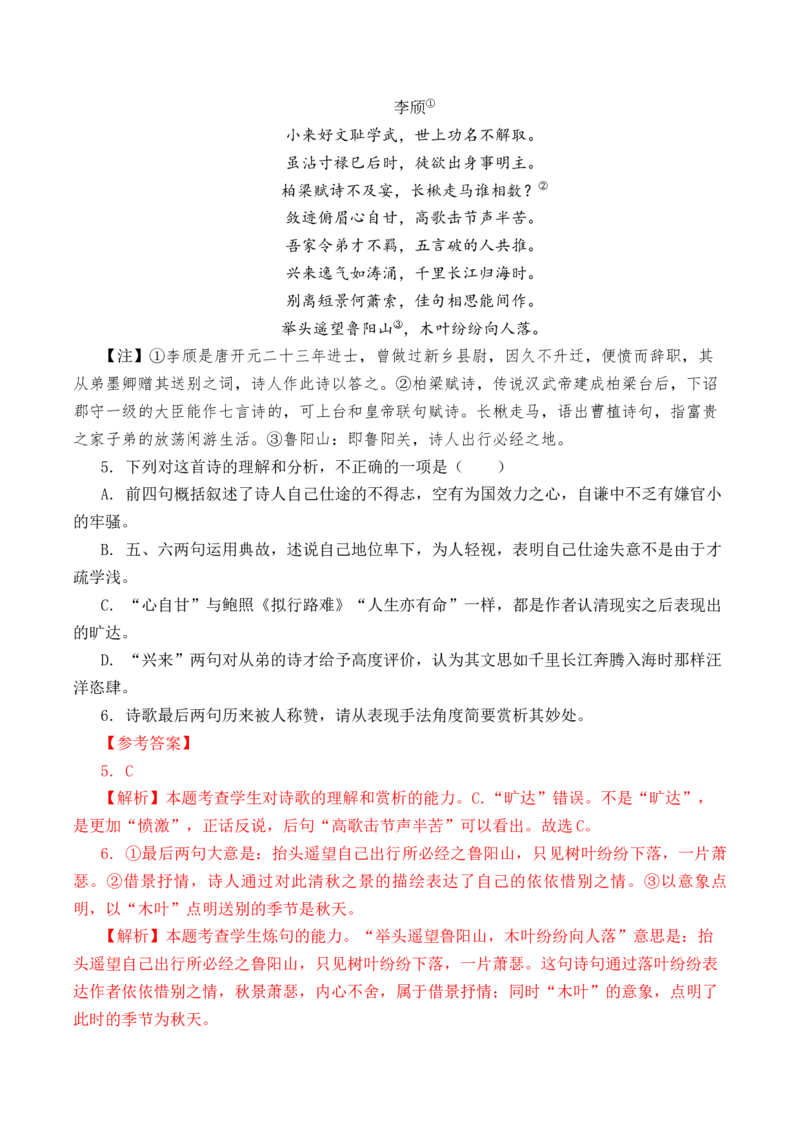 第27篇《拟行路难》（其四）（解析版）_01高考语文_5.22025年新高考资料_2025年新高考语文60篇古诗文必背篇目默写+阅读闯关手册