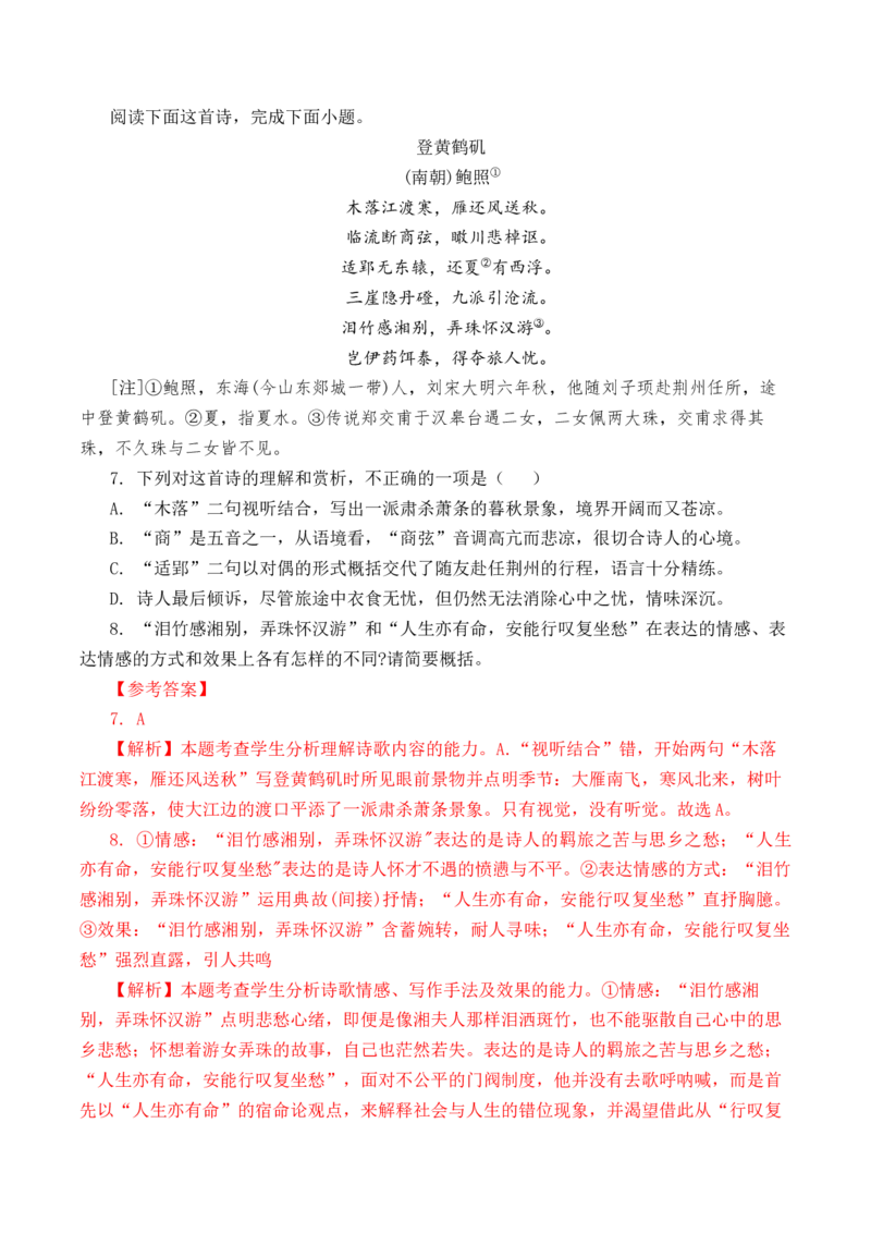 第27篇《拟行路难》（其四）（解析版）_01高考语文_5.22025年新高考资料_2025年新高考语文60篇古诗文必背篇目默写+阅读闯关手册