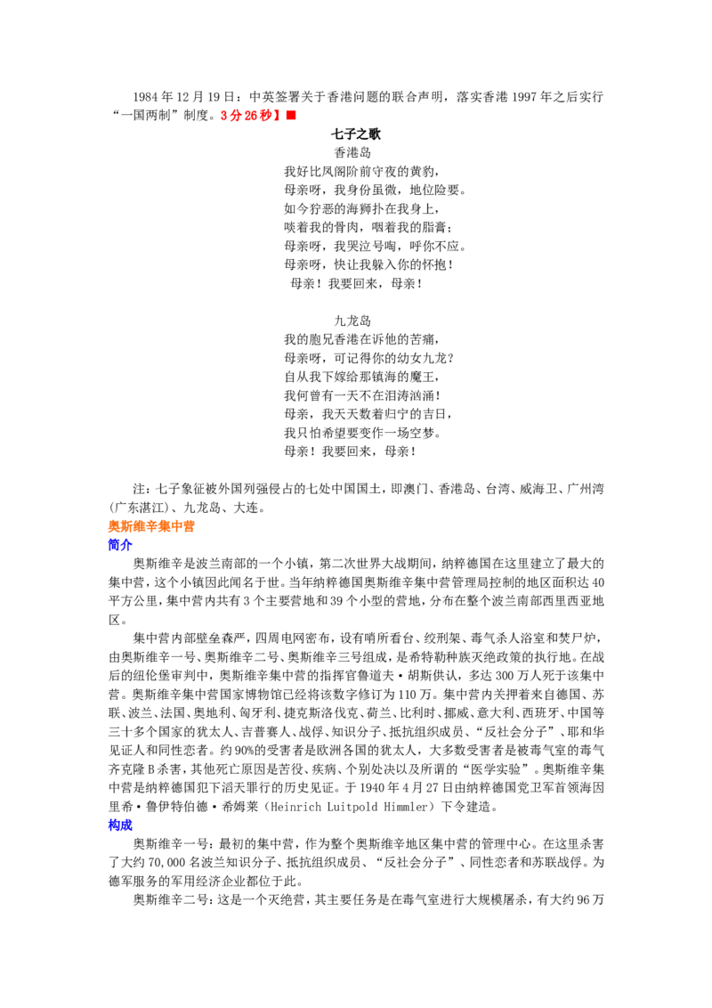 01知识讲解_高语_1高中语文_1高一语文人教版知识导学_11短新闻（《别了，不列颠尼亚》《奥斯维辛没什么新闻》《飞向太空的航程》）