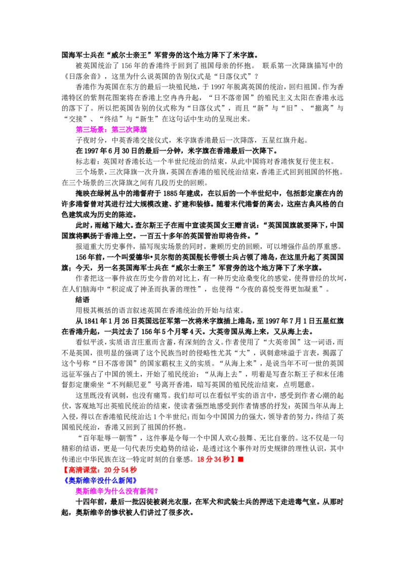 01知识讲解_高语_1高中语文_1高一语文人教版知识导学_11短新闻（《别了，不列颠尼亚》《奥斯维辛没什么新闻》《飞向太空的航程》）