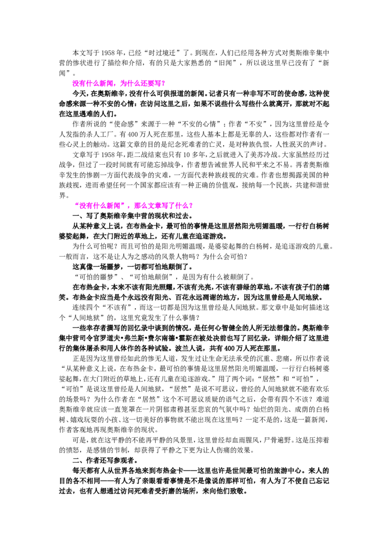 01知识讲解_高语_1高中语文_1高一语文人教版知识导学_11短新闻（《别了，不列颠尼亚》《奥斯维辛没什么新闻》《飞向太空的航程》）