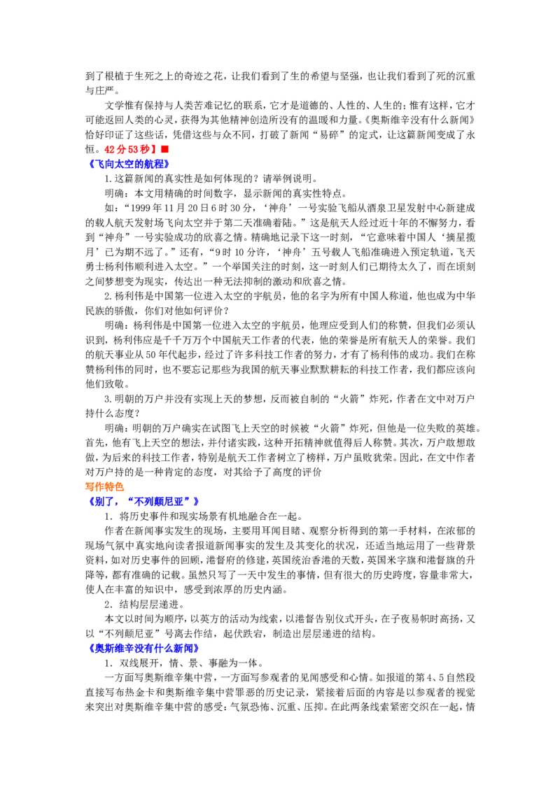 01知识讲解_高语_1高中语文_1高一语文人教版知识导学_11短新闻（《别了，不列颠尼亚》《奥斯维辛没什么新闻》《飞向太空的航程》）