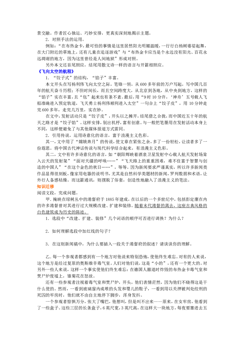 01知识讲解_高语_1高中语文_1高一语文人教版知识导学_11短新闻（《别了，不列颠尼亚》《奥斯维辛没什么新闻》《飞向太空的航程》）