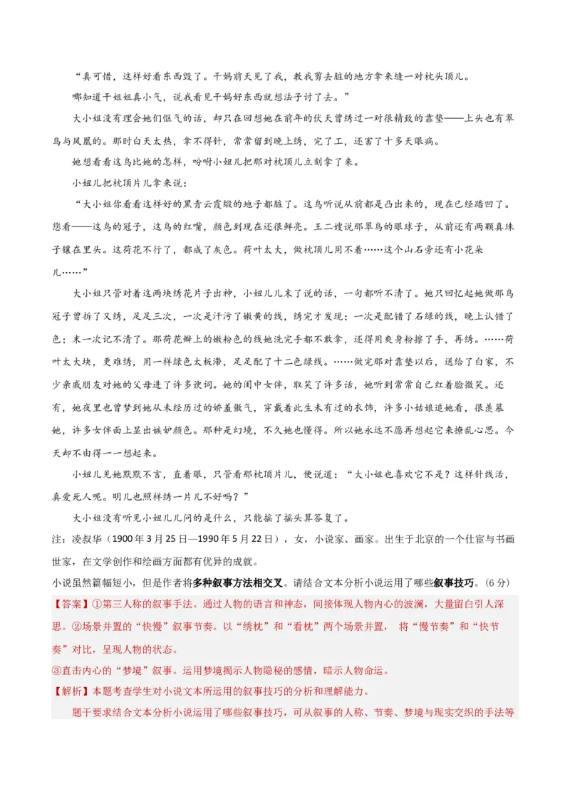 考点巩固卷10叙述特点（解析版）_01高考语文_5.22025年新高考资料_2025年高考语文一轮复习考点通关卷（新高考通用）