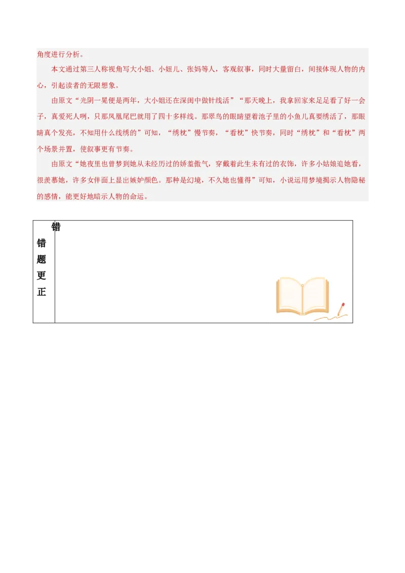 考点巩固卷10叙述特点（解析版）_01高考语文_5.22025年新高考资料_2025年高考语文一轮复习考点通关卷（新高考通用）