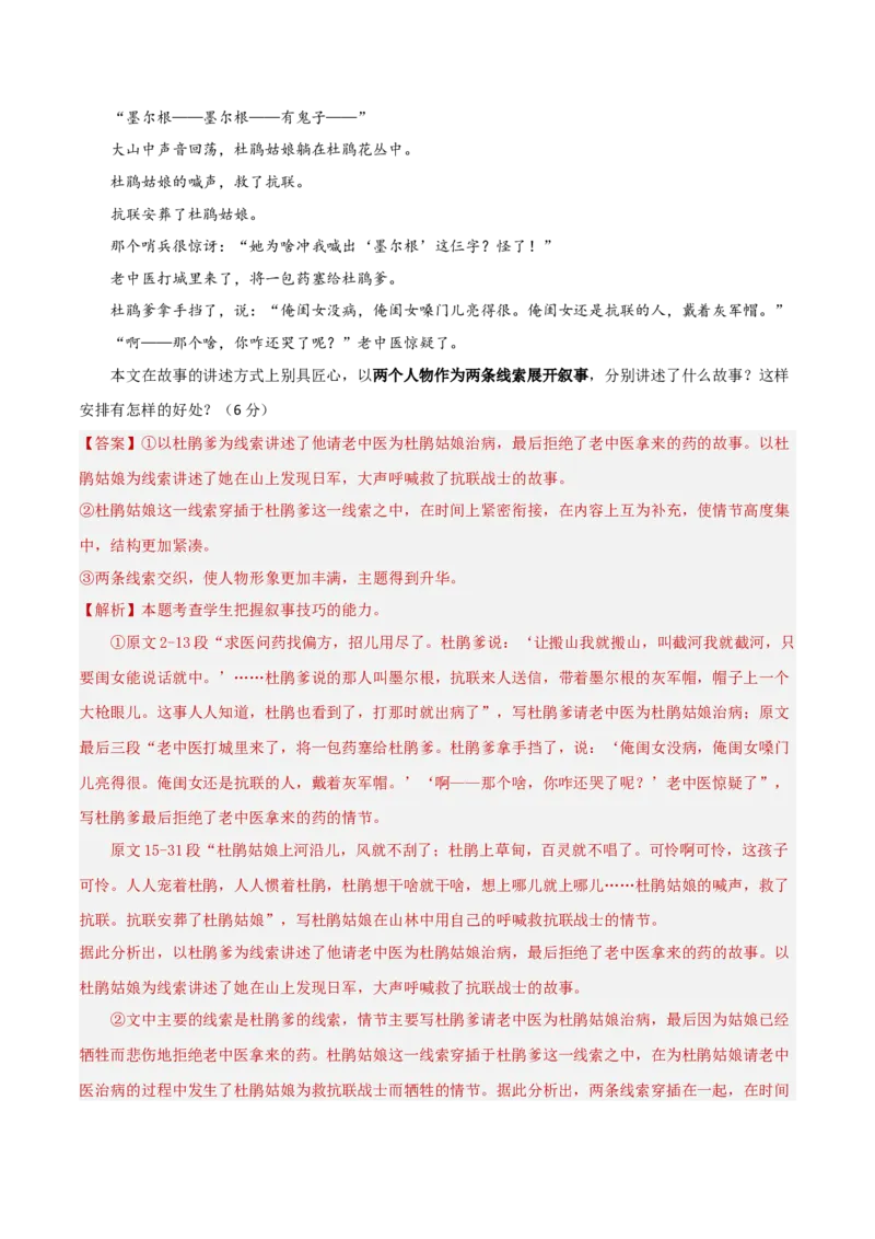 考点巩固卷10叙述特点（解析版）_01高考语文_5.22025年新高考资料_2025年高考语文一轮复习考点通关卷（新高考通用）