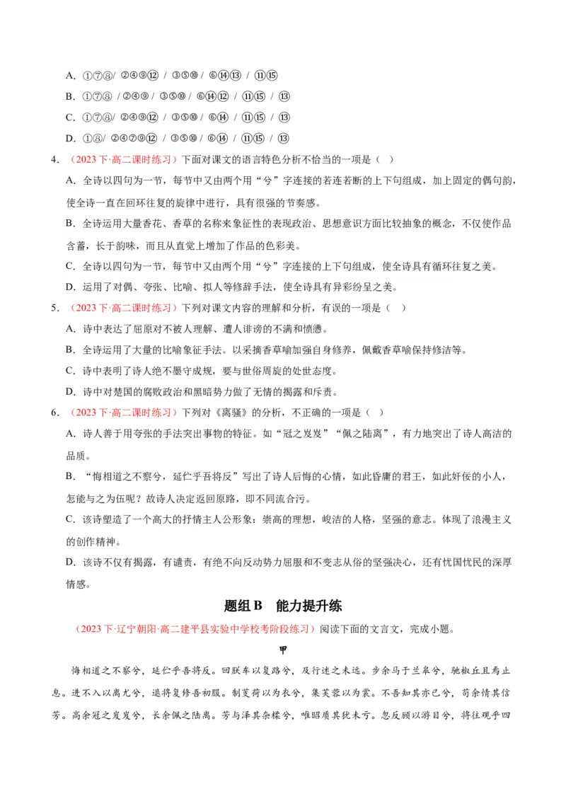 1.2《离骚》（同步学案）（学生版）-高二语文同步（统编版选择性必修下册）_高语_高中语文_选择性必修下册_同步讲义