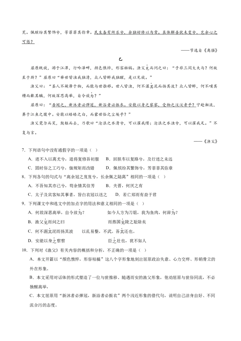 1.2《离骚》（同步学案）（学生版）-高二语文同步（统编版选择性必修下册）_高语_高中语文_选择性必修下册_同步讲义