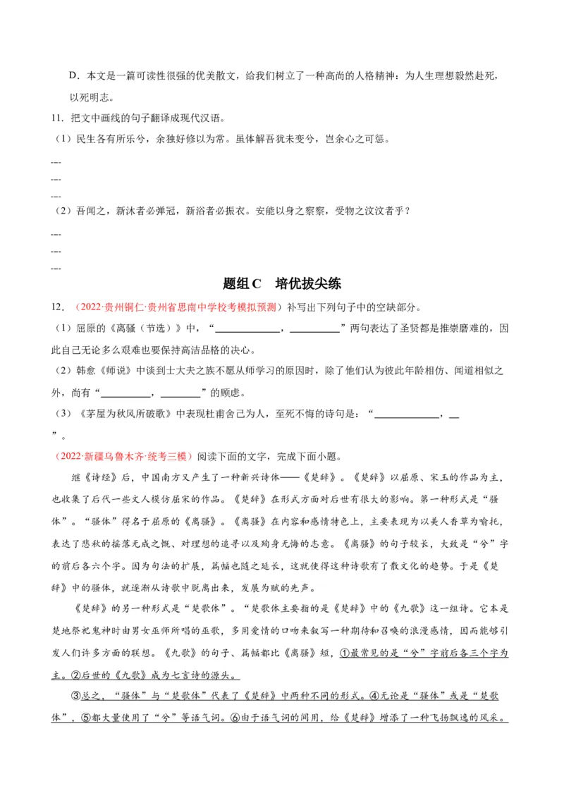 1.2《离骚》（同步学案）（学生版）-高二语文同步（统编版选择性必修下册）_高语_高中语文_选择性必修下册_同步讲义