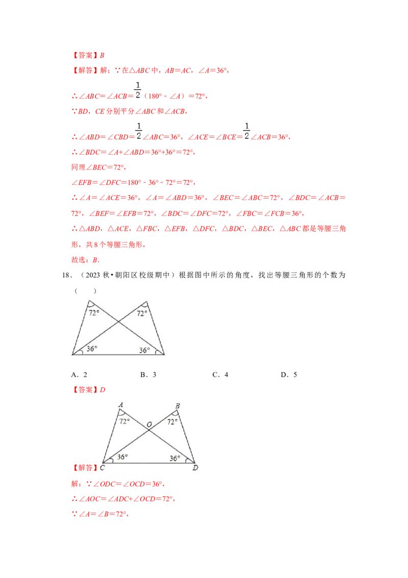 专题13.3等腰三角形的性质和应用（8个考点）（题型专练+易错精练）（教师版）_初中数学_八年级数学上册（人教版）_知识解读与题型专练-V14_2025版