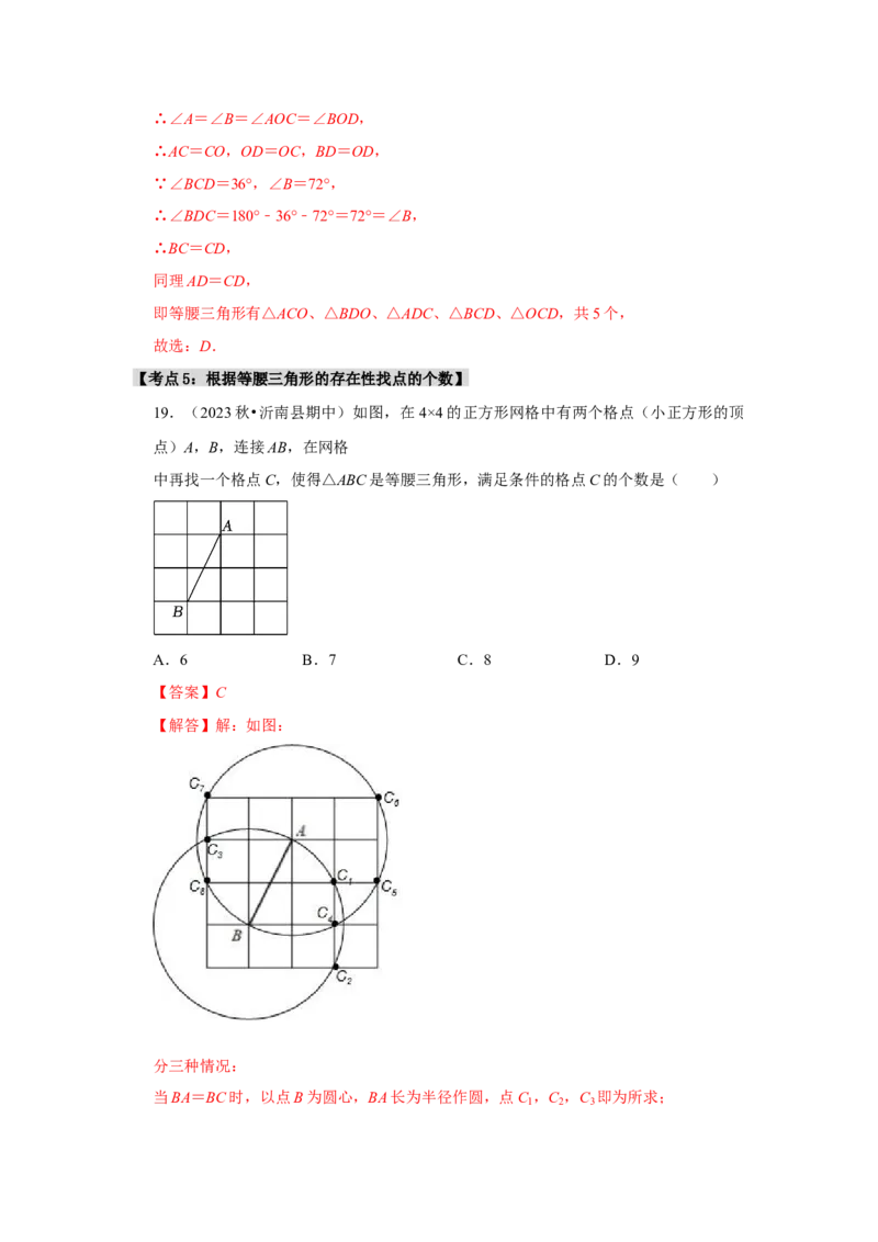 专题13.3等腰三角形的性质和应用（8个考点）（题型专练+易错精练）（教师版）_初中数学_八年级数学上册（人教版）_知识解读与题型专练-V14_2025版