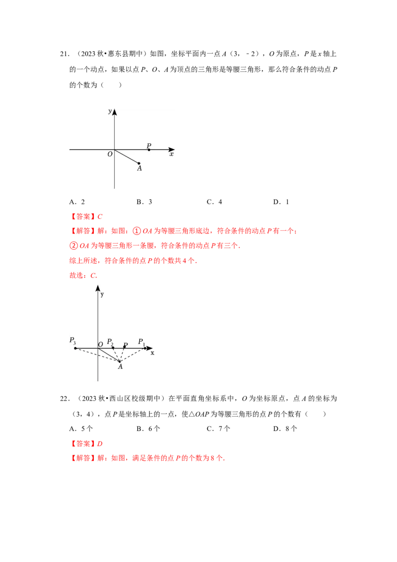 专题13.3等腰三角形的性质和应用（8个考点）（题型专练+易错精练）（教师版）_初中数学_八年级数学上册（人教版）_知识解读与题型专练-V14_2025版