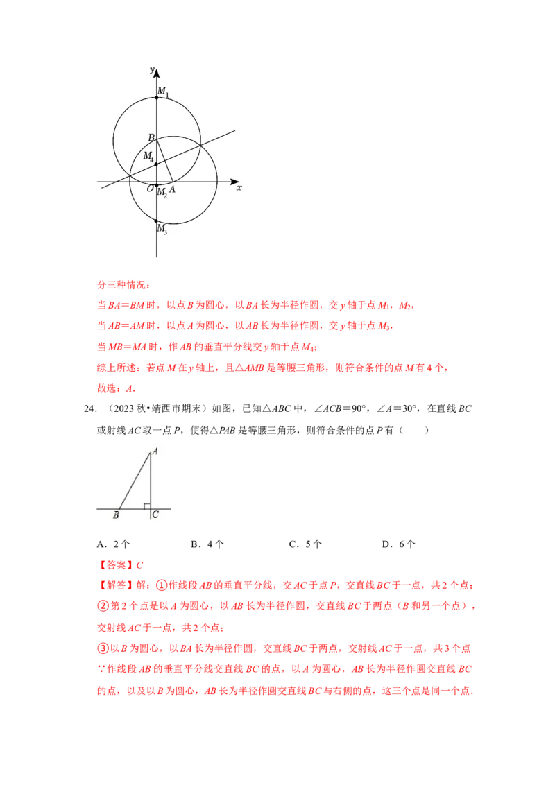 专题13.3等腰三角形的性质和应用（8个考点）（题型专练+易错精练）（教师版）_初中数学_八年级数学上册（人教版）_知识解读与题型专练-V14_2025版