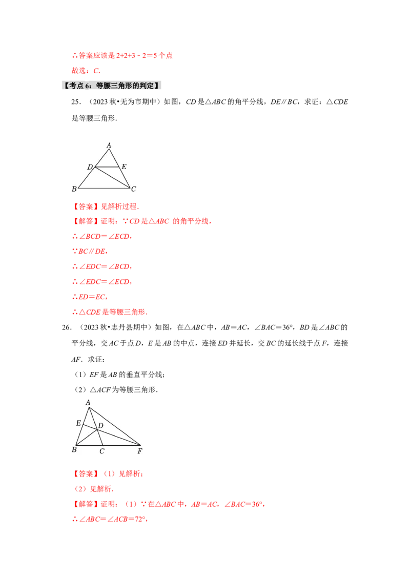 专题13.3等腰三角形的性质和应用（8个考点）（题型专练+易错精练）（教师版）_初中数学_八年级数学上册（人教版）_知识解读与题型专练-V14_2025版