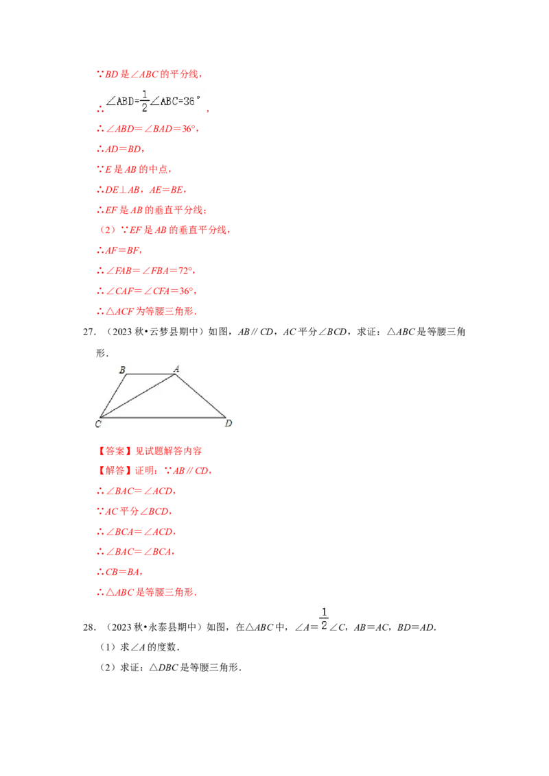专题13.3等腰三角形的性质和应用（8个考点）（题型专练+易错精练）（教师版）_初中数学_八年级数学上册（人教版）_知识解读与题型专练-V14_2025版
