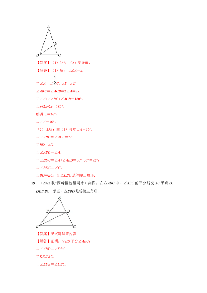专题13.3等腰三角形的性质和应用（8个考点）（题型专练+易错精练）（教师版）_初中数学_八年级数学上册（人教版）_知识解读与题型专练-V14_2025版