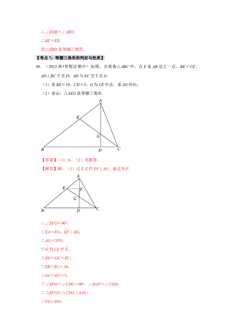 专题13.3等腰三角形的性质和应用（8个考点）（题型专练+易错精练）（教师版）_初中数学_八年级数学上册（人教版）_知识解读与题型专练-V14_2025版