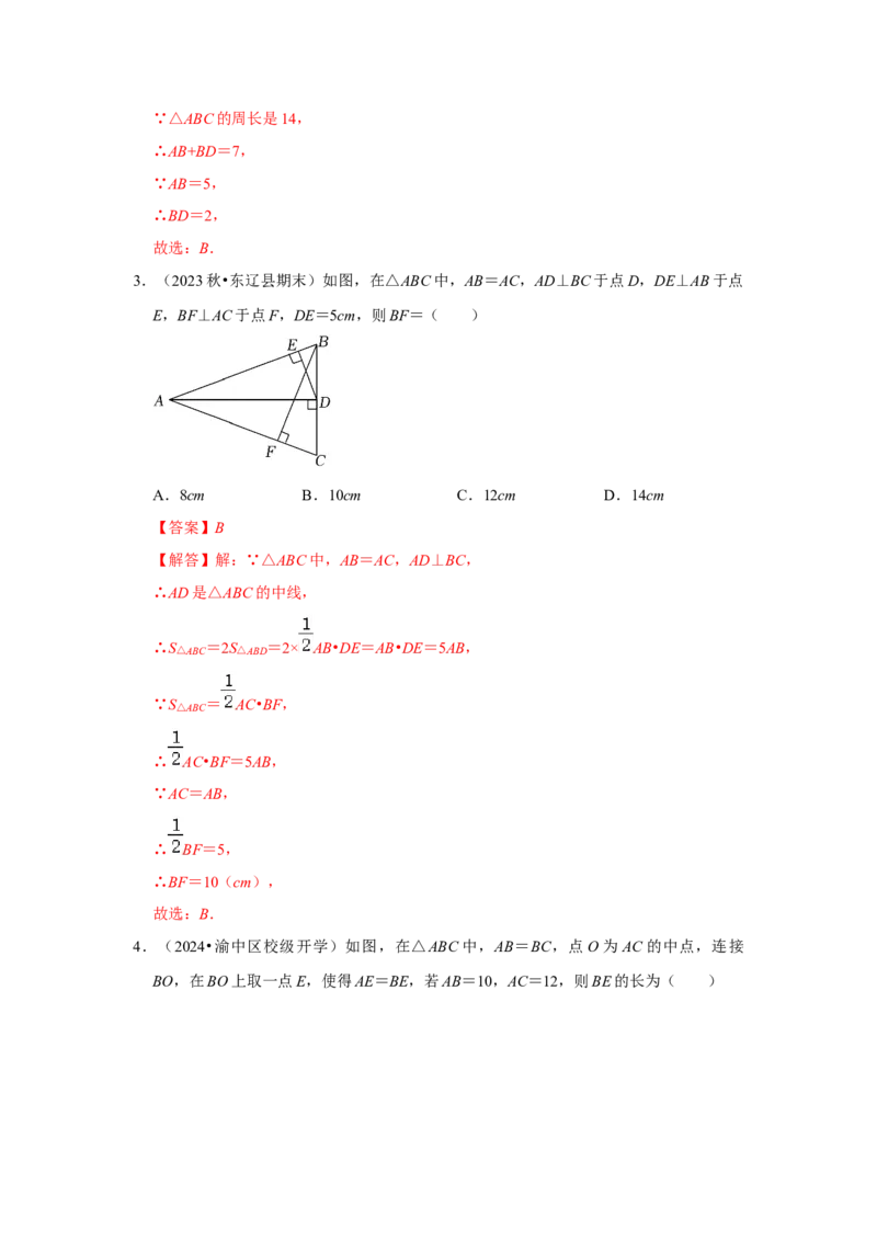 专题13.3等腰三角形的性质和应用（8个考点）（题型专练+易错精练）（教师版）_初中数学_八年级数学上册（人教版）_知识解读与题型专练-V14_2025版