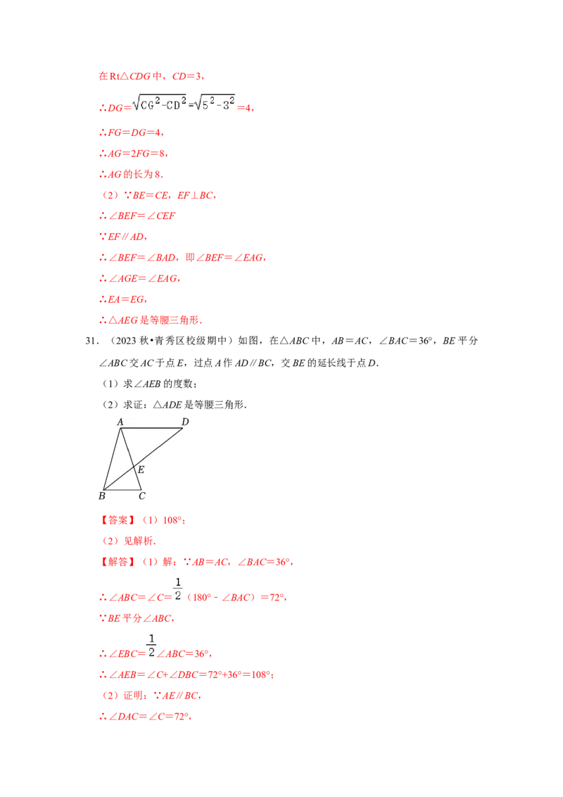 专题13.3等腰三角形的性质和应用（8个考点）（题型专练+易错精练）（教师版）_初中数学_八年级数学上册（人教版）_知识解读与题型专练-V14_2025版