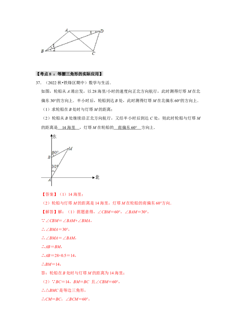专题13.3等腰三角形的性质和应用（8个考点）（题型专练+易错精练）（教师版）_初中数学_八年级数学上册（人教版）_知识解读与题型专练-V14_2025版