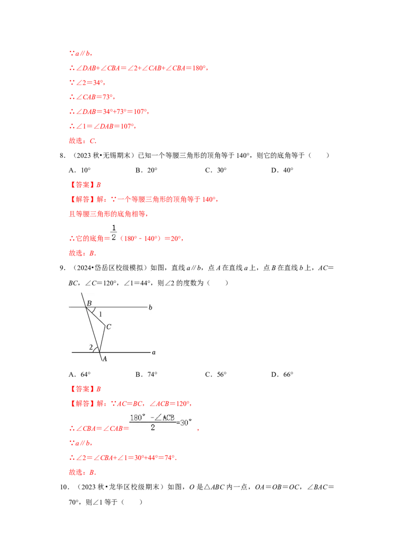 专题13.3等腰三角形的性质和应用（8个考点）（题型专练+易错精练）（教师版）_初中数学_八年级数学上册（人教版）_知识解读与题型专练-V14_2025版