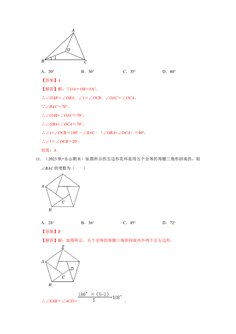 专题13.3等腰三角形的性质和应用（8个考点）（题型专练+易错精练）（教师版）_初中数学_八年级数学上册（人教版）_知识解读与题型专练-V14_2025版