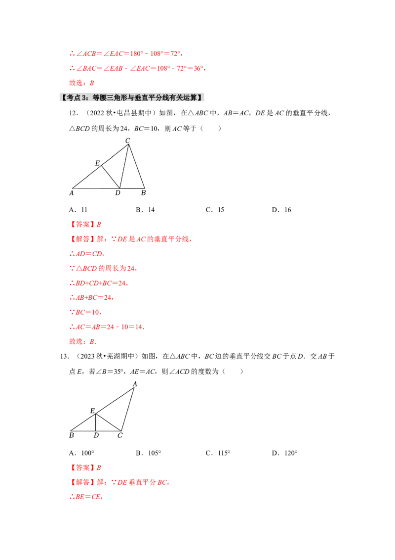专题13.3等腰三角形的性质和应用（8个考点）（题型专练+易错精练）（教师版）_初中数学_八年级数学上册（人教版）_知识解读与题型专练-V14_2025版