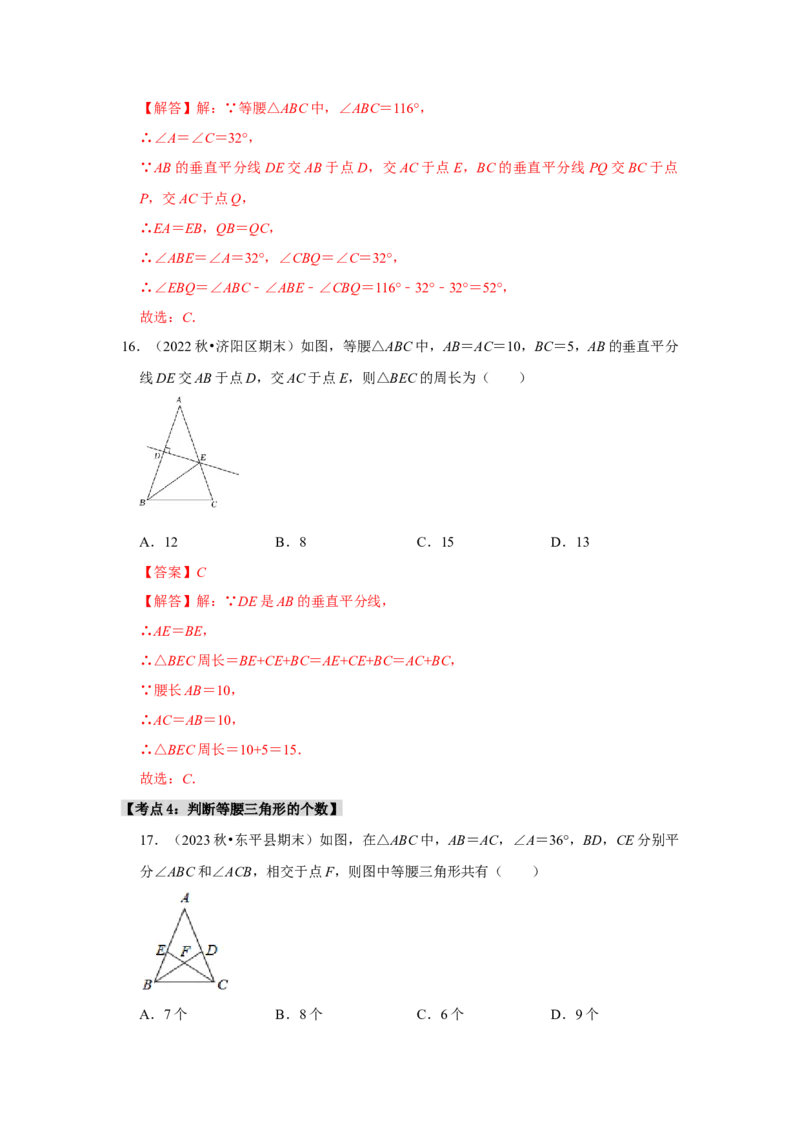 专题13.3等腰三角形的性质和应用（8个考点）（题型专练+易错精练）（教师版）_初中数学_八年级数学上册（人教版）_知识解读与题型专练-V14_2025版