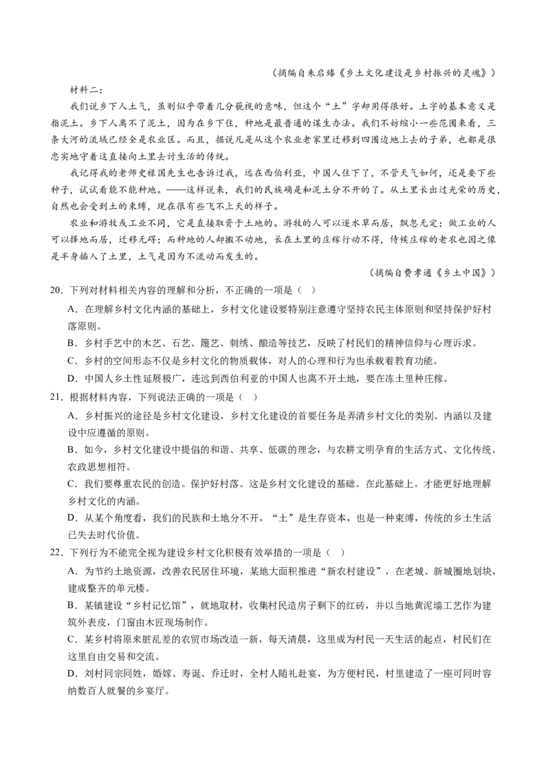 第01讲《乡土中国》整本书阅读（练习）（原卷版）_01高考语文_新高考复习资料_2024年新高考资料_一轮复习资料_高考语文一轮复习讲练测（课件+讲义+练习）（新高考）