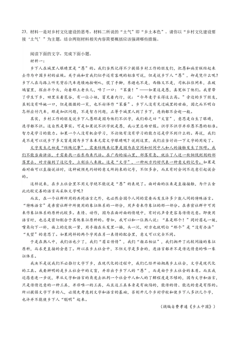 第01讲《乡土中国》整本书阅读（练习）（原卷版）_01高考语文_新高考复习资料_2024年新高考资料_一轮复习资料_高考语文一轮复习讲练测（课件+讲义+练习）（新高考）