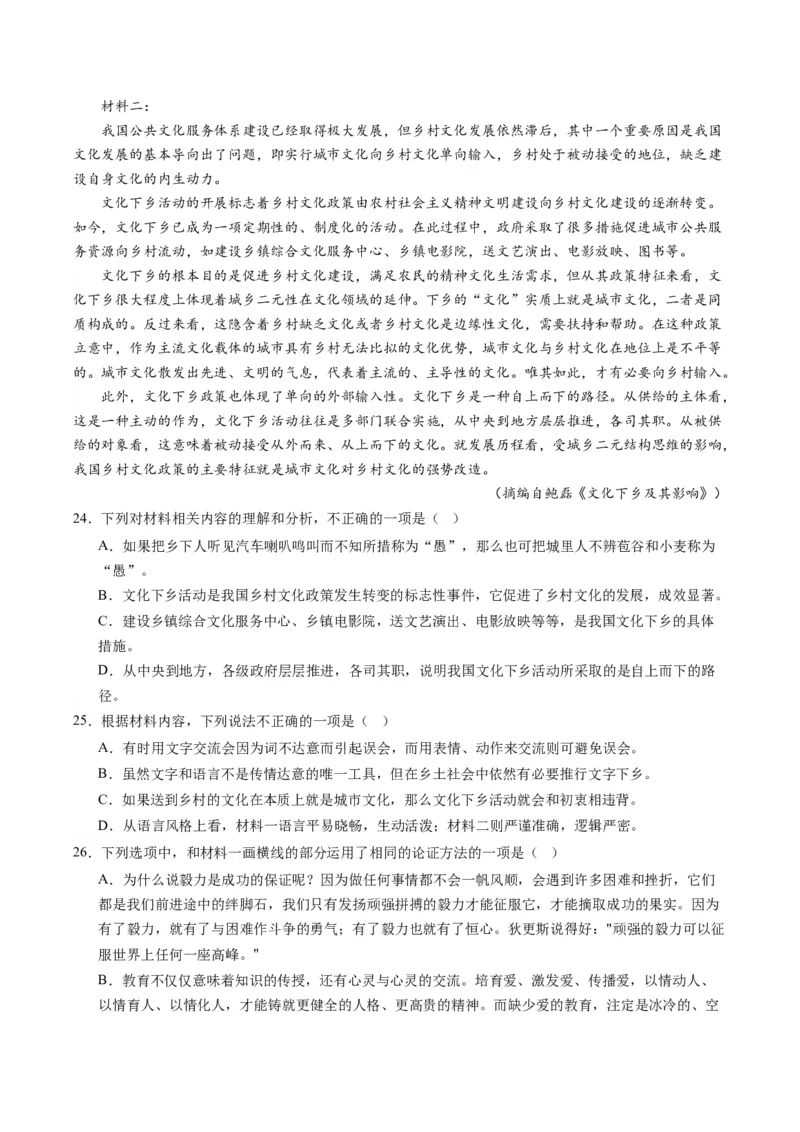 第01讲《乡土中国》整本书阅读（练习）（原卷版）_01高考语文_新高考复习资料_2024年新高考资料_一轮复习资料_高考语文一轮复习讲练测（课件+讲义+练习）（新高考）