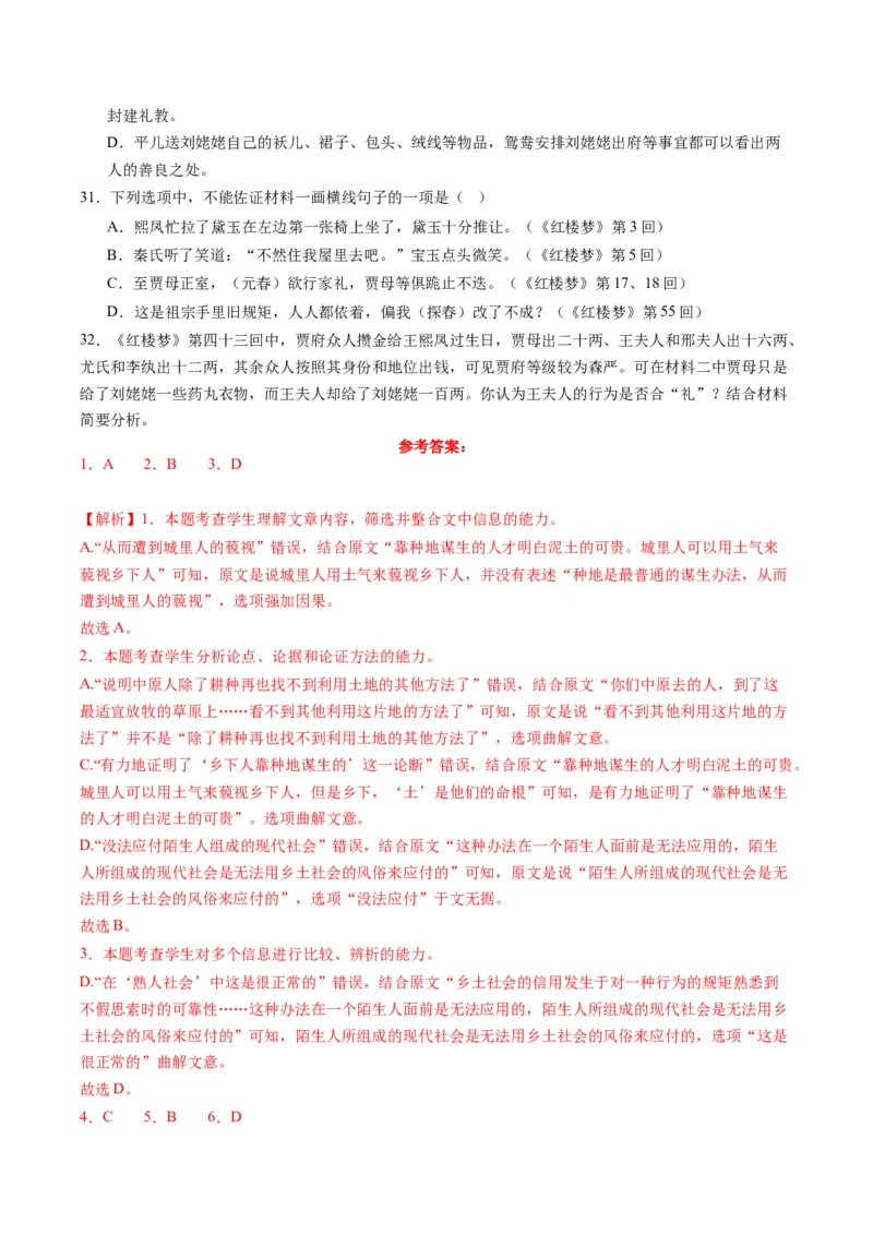 第01讲《乡土中国》整本书阅读（练习）（原卷版）_01高考语文_新高考复习资料_2024年新高考资料_一轮复习资料_高考语文一轮复习讲练测（课件+讲义+练习）（新高考）