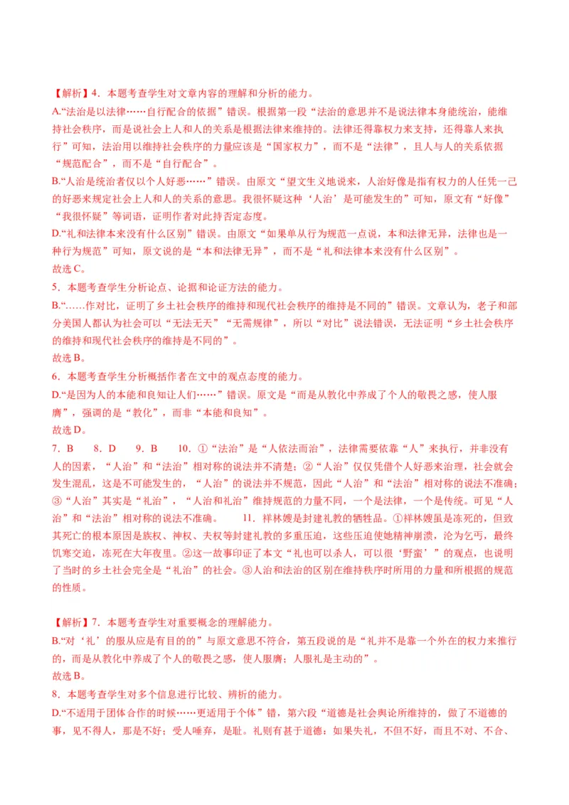 第01讲《乡土中国》整本书阅读（练习）（原卷版）_01高考语文_新高考复习资料_2024年新高考资料_一轮复习资料_高考语文一轮复习讲练测（课件+讲义+练习）（新高考）