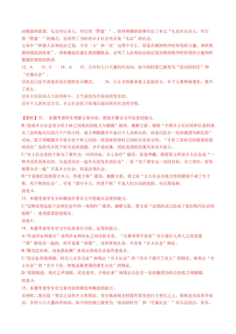 第01讲《乡土中国》整本书阅读（练习）（原卷版）_01高考语文_新高考复习资料_2024年新高考资料_一轮复习资料_高考语文一轮复习讲练测（课件+讲义+练习）（新高考）