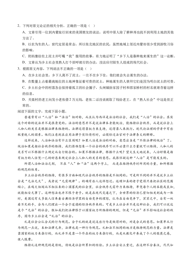 第01讲《乡土中国》整本书阅读（练习）（原卷版）_01高考语文_新高考复习资料_2024年新高考资料_一轮复习资料_高考语文一轮复习讲练测（课件+讲义+练习）（新高考）