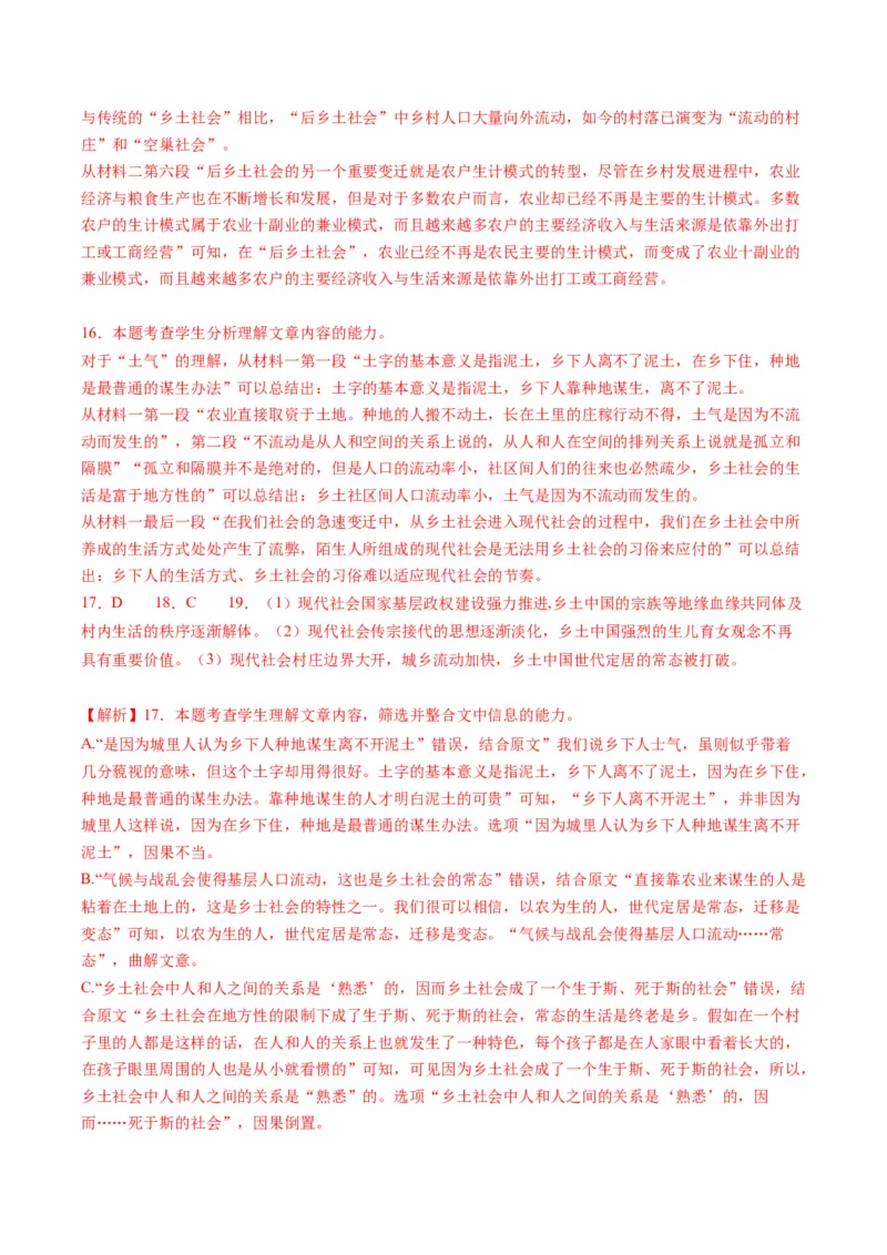 第01讲《乡土中国》整本书阅读（练习）（原卷版）_01高考语文_新高考复习资料_2024年新高考资料_一轮复习资料_高考语文一轮复习讲练测（课件+讲义+练习）（新高考）